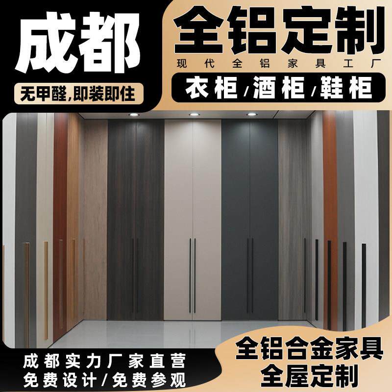 成都全铝家具工厂直营全铝家具全屋定制全铝衣柜全铝橱柜0甲醛