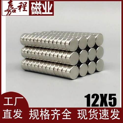 厂家钕铁硼磁石圆形D12*5磁铁片磁钢耐高温镀镍N35现货直发定制