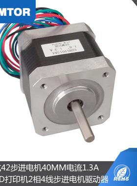 三拓24v42步进电机40mm1.8度40Ncm混合式3d打印机步进马达nema17