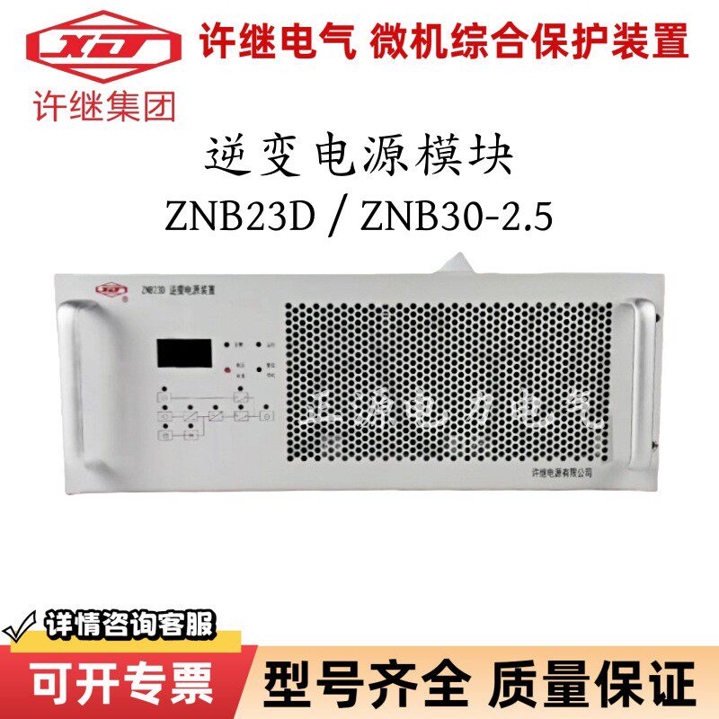 直流屏逆变电源ZNB2D高频逆变器电源模块ZNB0-2.5电力系