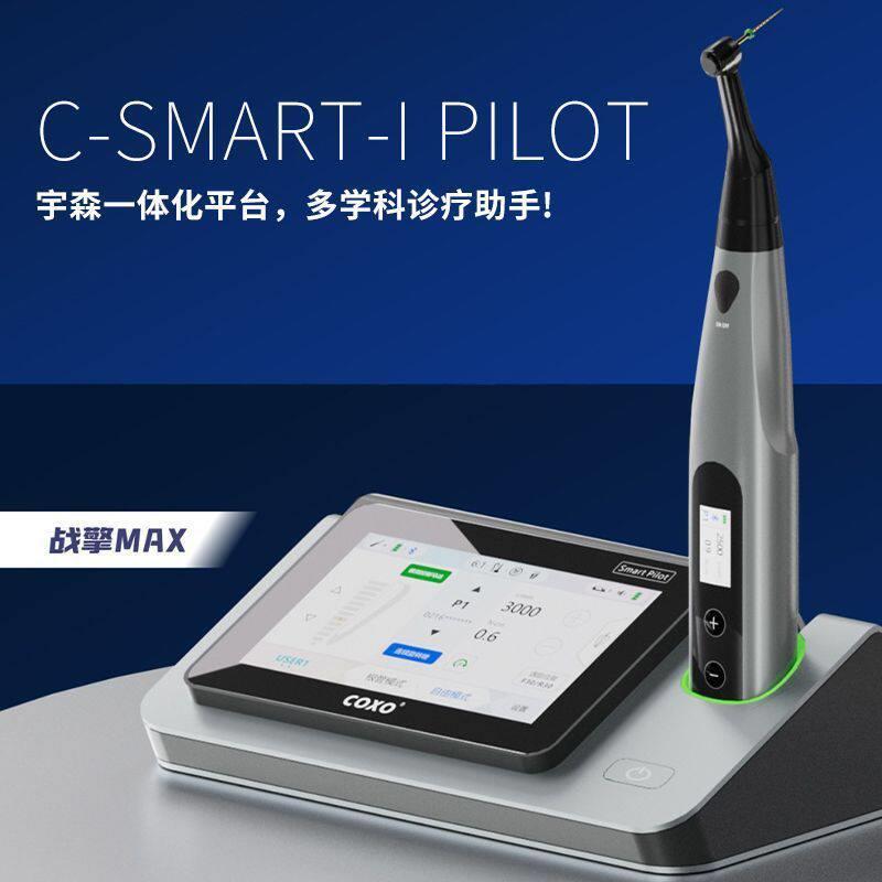 牙科根管机扩仪根管预备机C-SMART-IPILOT根测机扩无线一体机扩