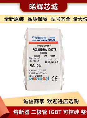 PC33UD69V1000TF低压快速熔断器和保险丝电子元器件 库存充足