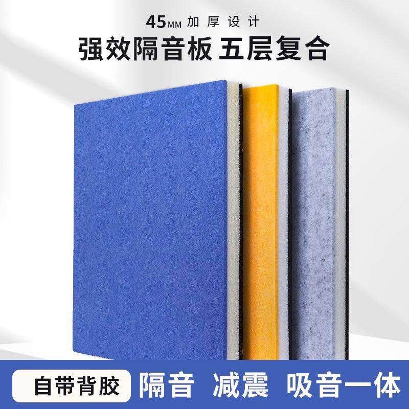 三层阻尼复合加厚吸音隔音板家用静音环保带自粘超强隔音棉消音