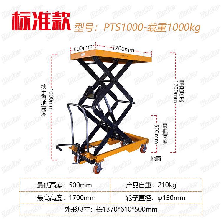 现货供应1手动液压平车手推升移降平台车动剪叉平吨台车P台TS1000