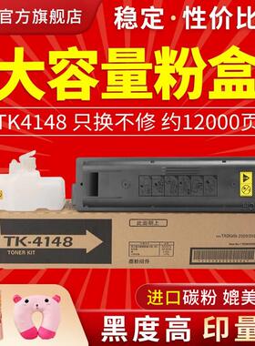 适用京瓷TK-4148粉盒TASKalfa2020 2021打印机粉筒 2020复印机碳