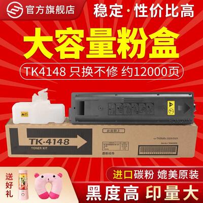 适用京瓷TK-4148粉盒TASKalfa2020 2021打印机粉筒 2020复印机碳