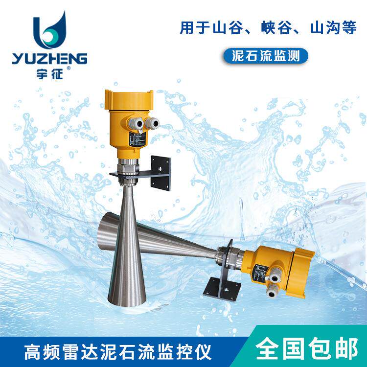 厂家直销GY6920高频雷达泥石流监控仪智能物位计智能监测