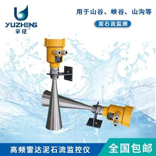 厂家直销GY6920高频雷达泥石流监控仪智能物位计智能监测