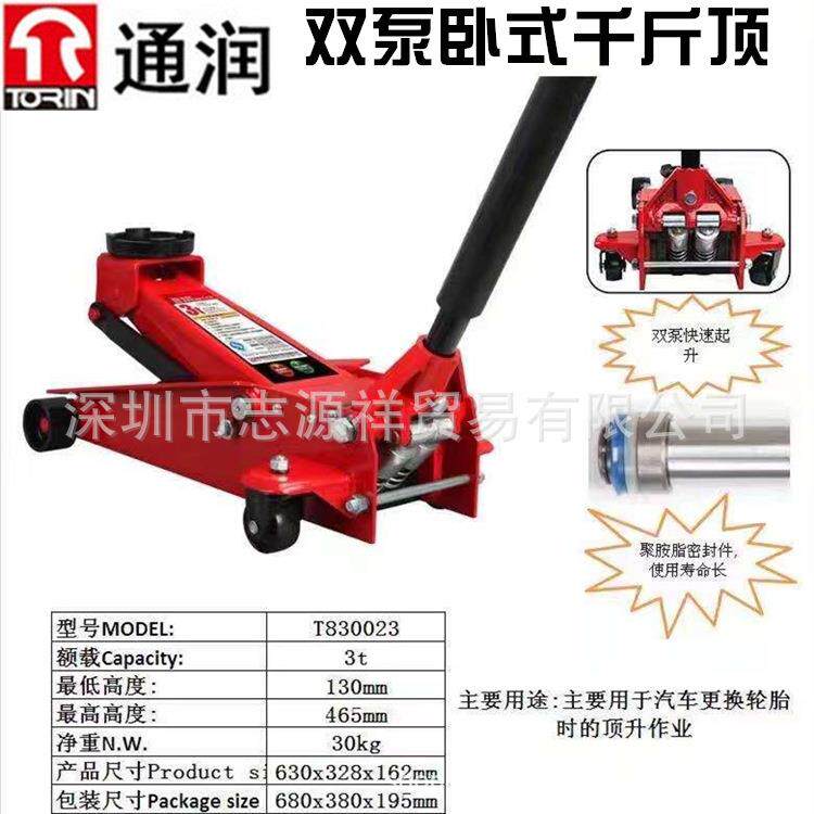 通润牌卧式千斤顶双泵液压卧项换轮胎小车汽车维修SUV3吨