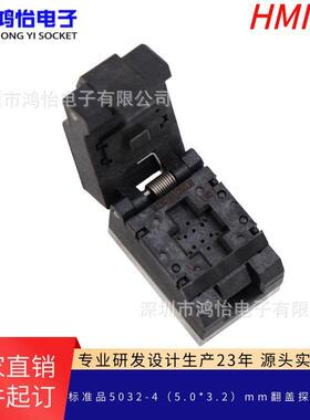 有源晶振5032封装4pin翻盖探针测试座5032-4pin老化座烧录夹具座