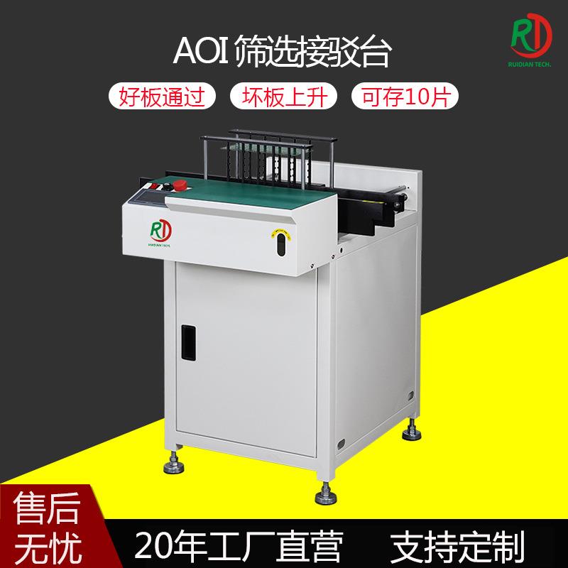 全自动NG/OK筛选接驳台PCB板线路板输送机AOI/SPI坏板暂存机稳定