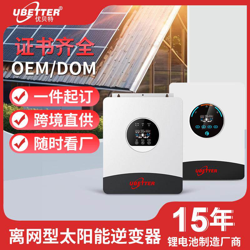 光伏逆变器家用离网高频发电储能系统太阳能逆控一体机MPPT控制器