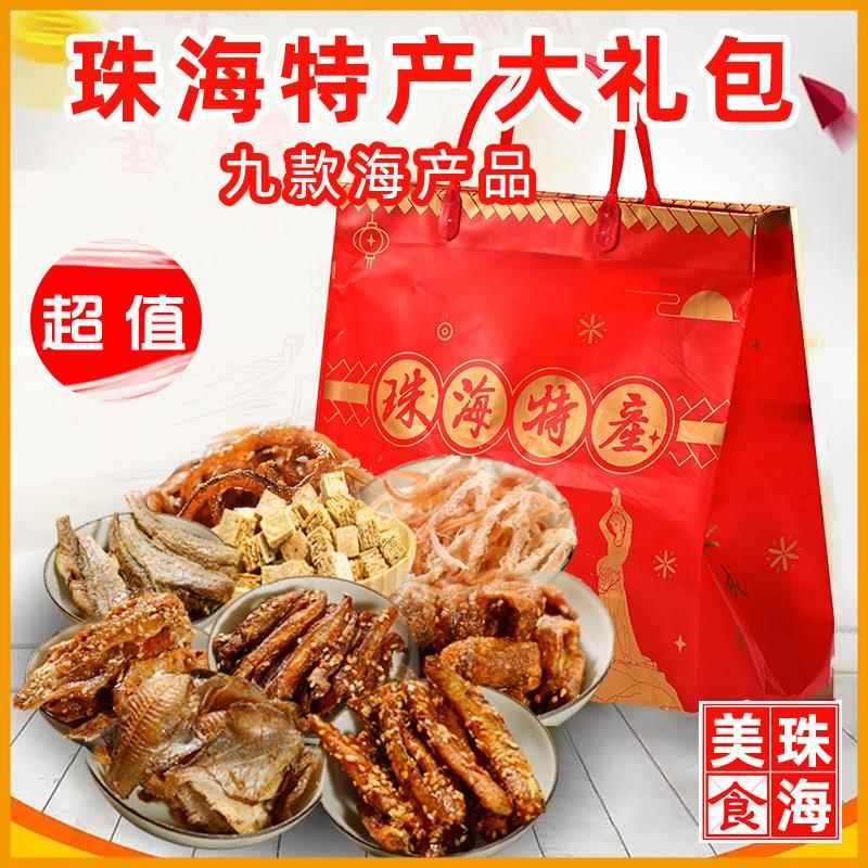 珠海特产即食海鲜干货广东手信伴手礼送长辈澳门礼盒零食特色小吃