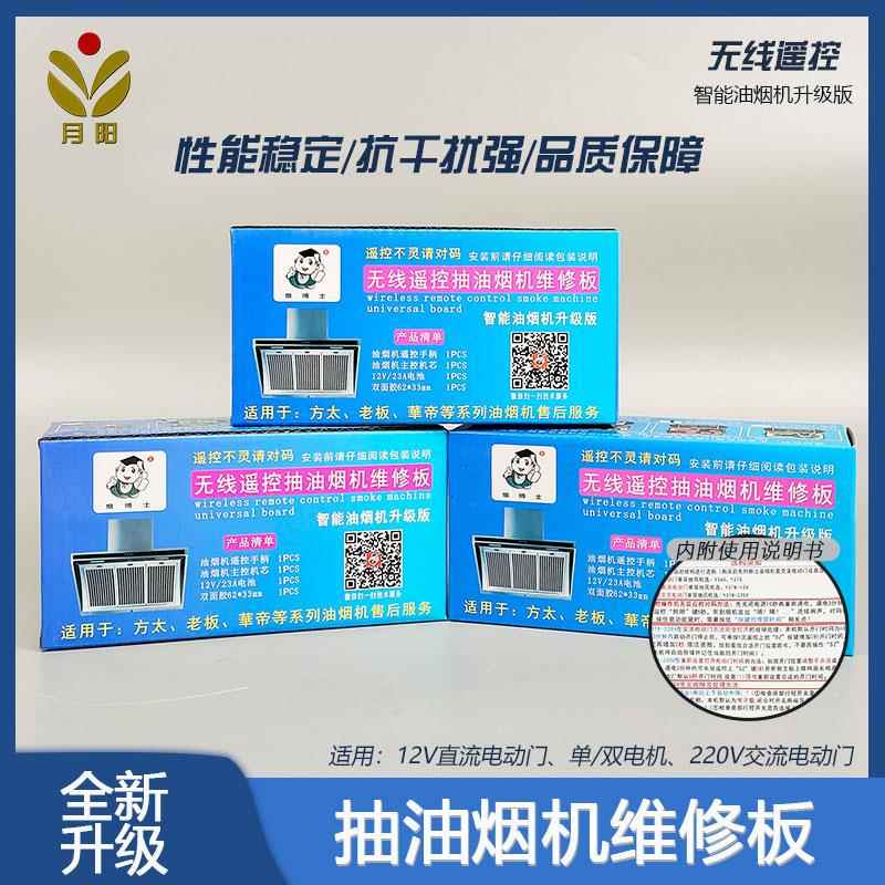 通用型抽吸油烟机改装板开关板电路主板配件电脑板控制板电源板