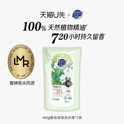 超能植愈香氛洗衣液官方正品
