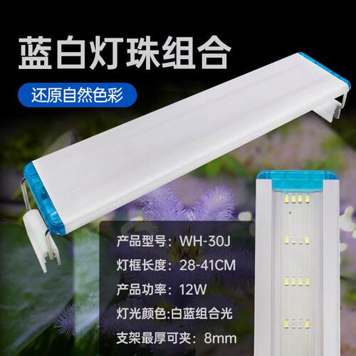 厂家直销 高透光鱼缸灯水草灯led灯 水族箱照明灯LED支架灯