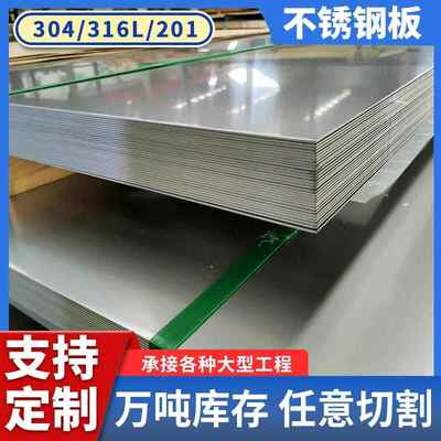304不锈钢板201/316/1mm2mm3mm厚板材板片加工定制折弯激光切割