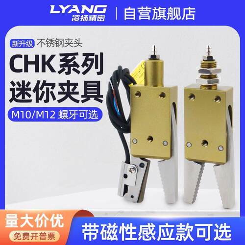 机械手夹具STAR迷你水口气动夹具CHK-EM1-12-C带检测感应开关夹钳