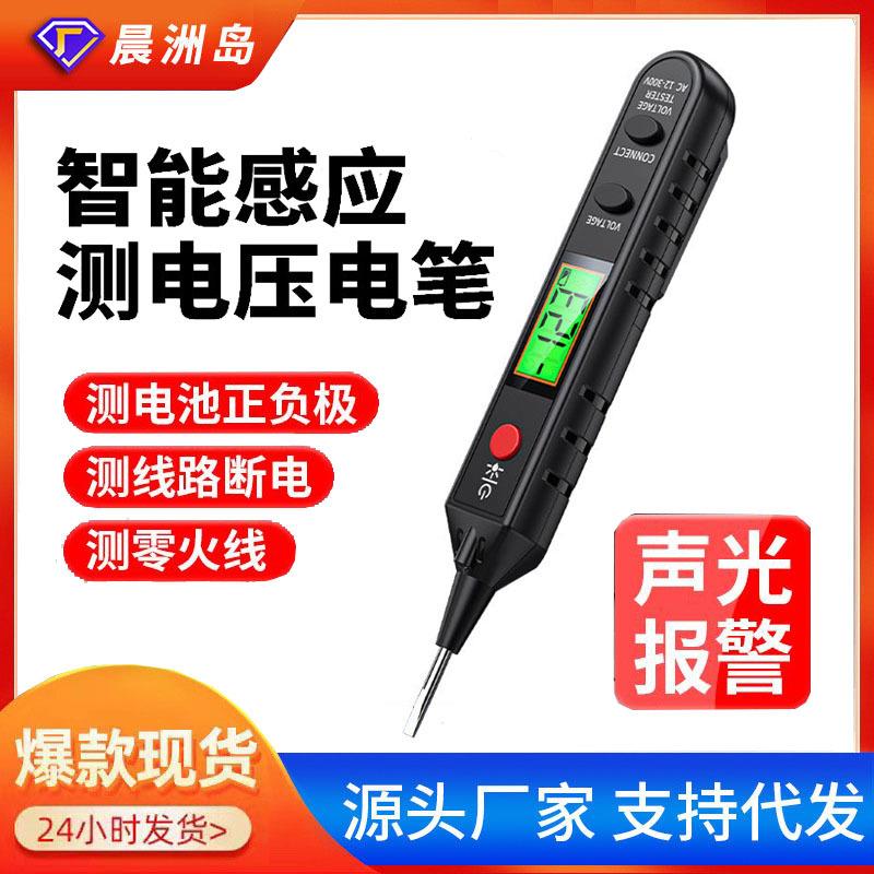 跨境智能验电笔数字电压显示电工专用验电笔多功能数显感应测电笔