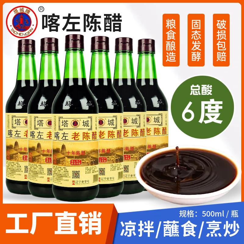 【厂家直销】塔城陈醋喀左老陈醋500ml瓶装6度酿造醋家用朝阳特产