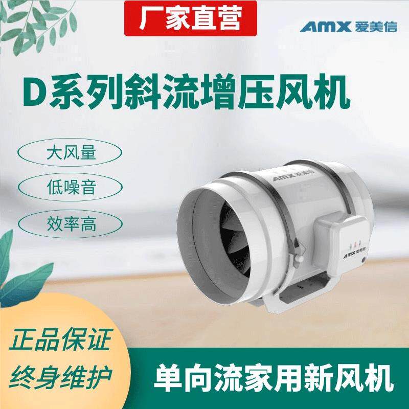 单向流吊顶家用新风机小型圆形轴流管道风机低噪音斜流增压风机