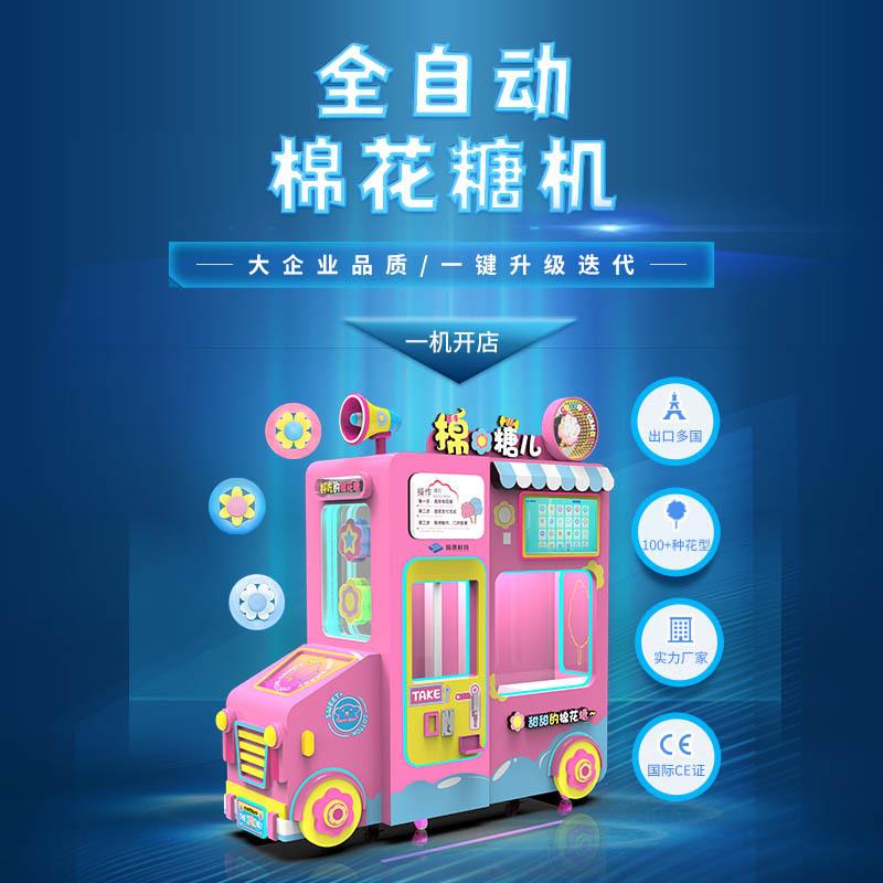 全自动棉花糖机商用摆摊无人售卖景区商场投资创业棉花糖贩卖机