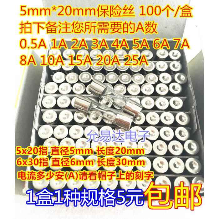5x20 玻璃保险丝管250V 6x30mm 0.5A 1A 2A 3A 4A 5A 8A-30A 快断