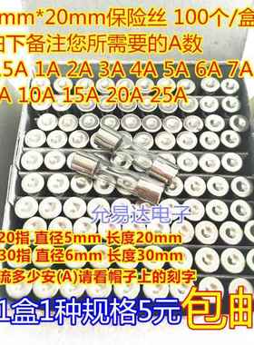 5x20 玻璃保险丝管250V 6x30mm 0.5A 1A 2A 3A 4A 5A 8A-30A 快断