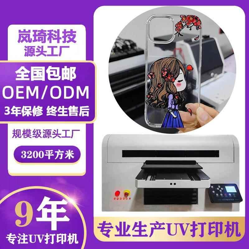 透明手机壳UV打印机3d浮雕手机壳彩雕机手机外壳uv数码印刷设备