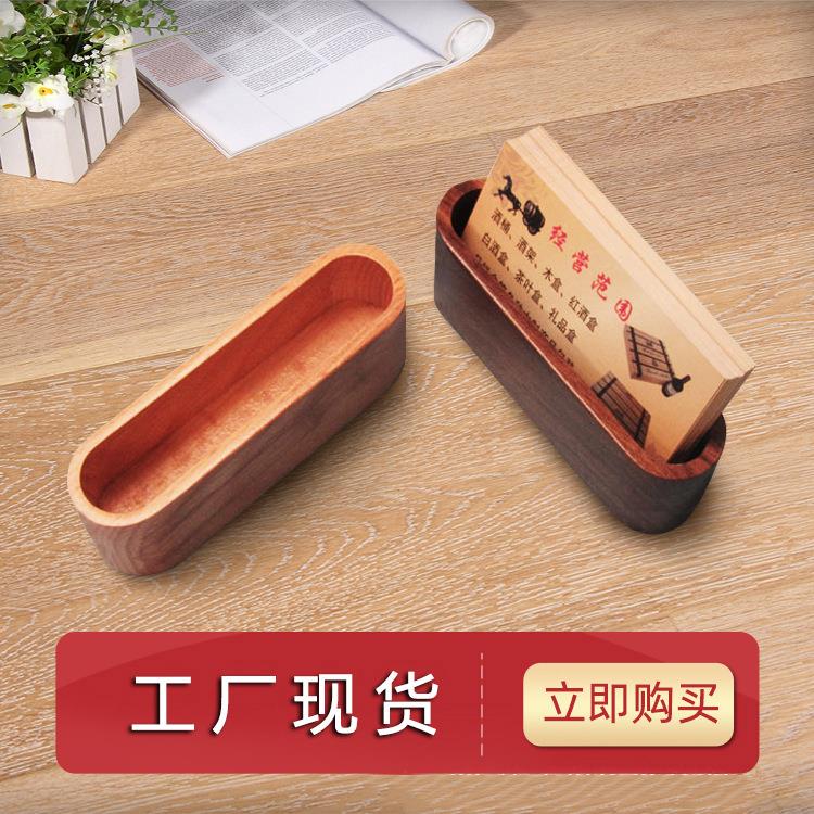 现货木质名片盒卡片收纳盒商务名片盒名片座商务摆件卡片底座