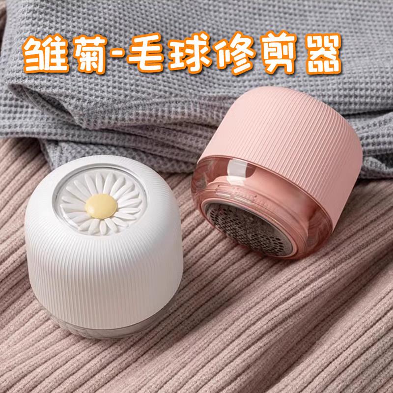 雏菊毛球修剪器家用衣服去球剃毛器刮吸去毛球打毛器充电除毛机