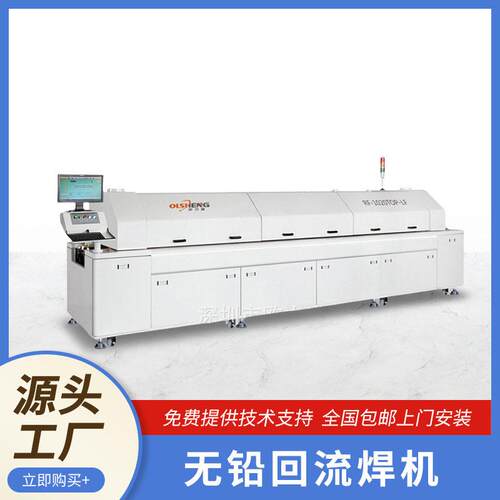 盛世通双轨道无铅电脑触摸8温区PCBLED贴片热风全自动焊接机