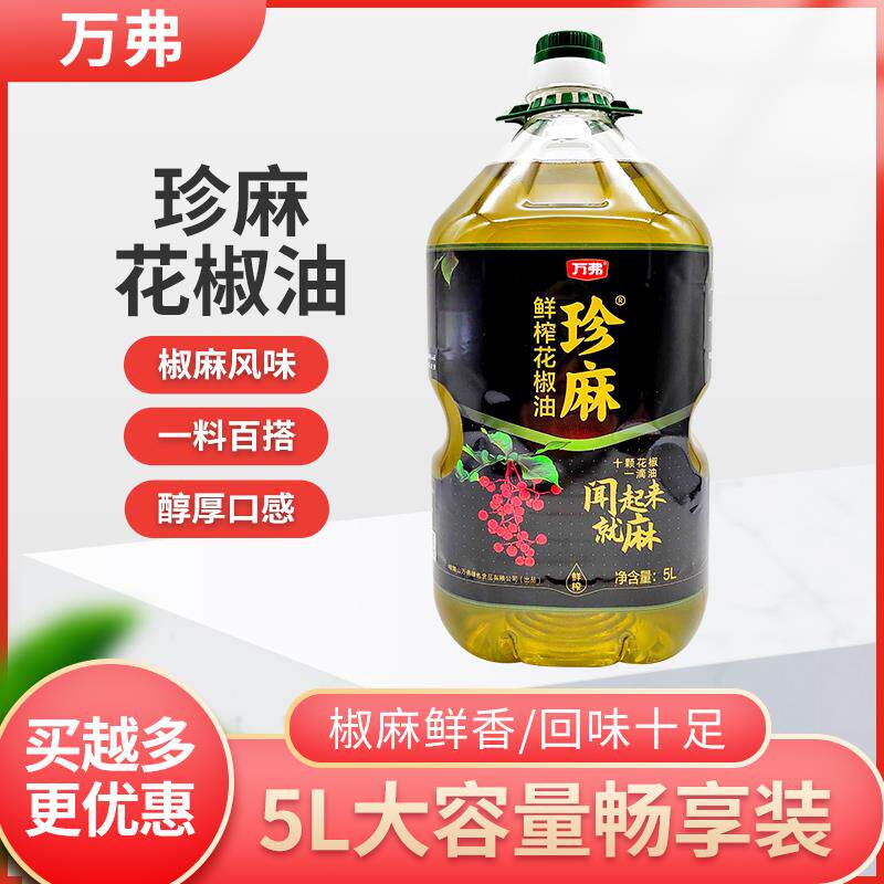 万弗珍麻鲜榨花椒油5L桶四川峨眉山家用鲜萃藤椒油麻椒油开店