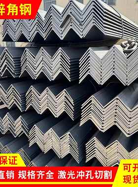角铁钢材50×50热镀锌角钢40×40等边角钢型材冲孔角钢支架30×30