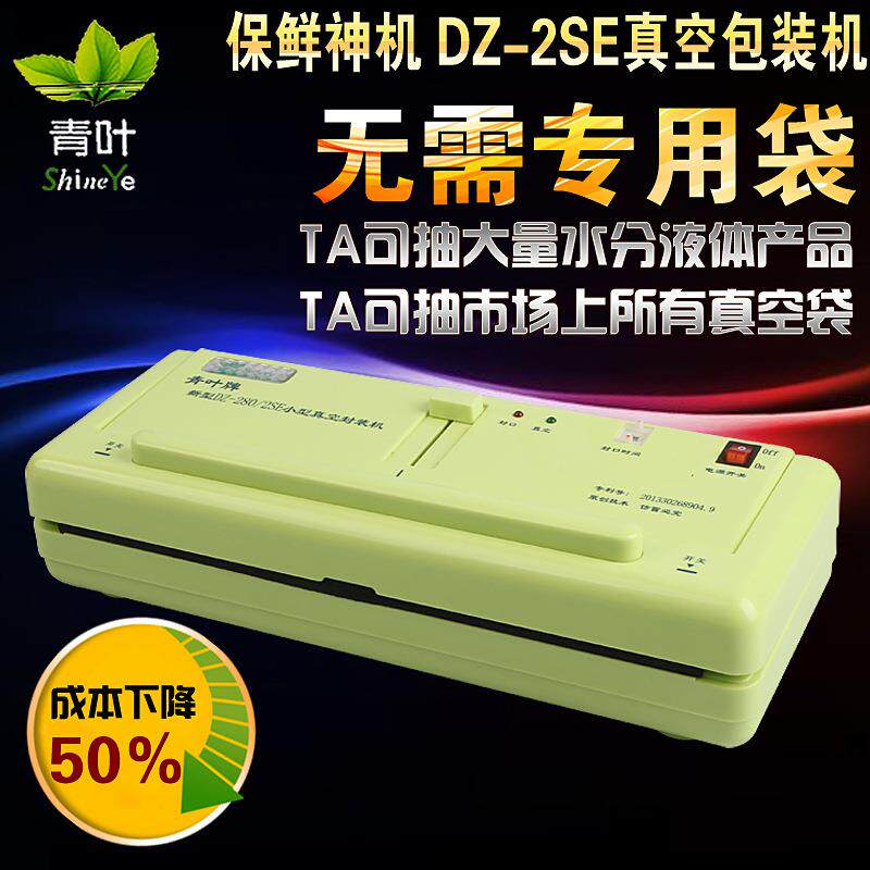 青叶牌干湿两用小型商用真空包装机家用食品抽真空封口机塑封机