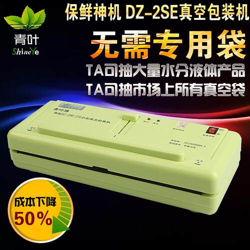 青叶牌干湿两用小型商用真空包装机家用食品抽真空封口机塑封机