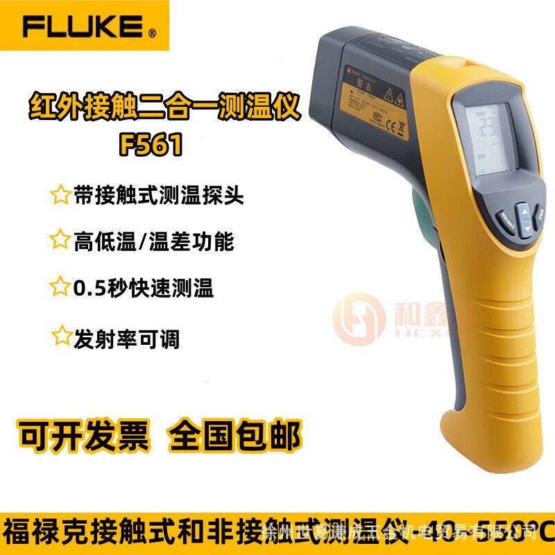 F561二合一测温仪点温枪温度计接触和非接触式红外测温仪