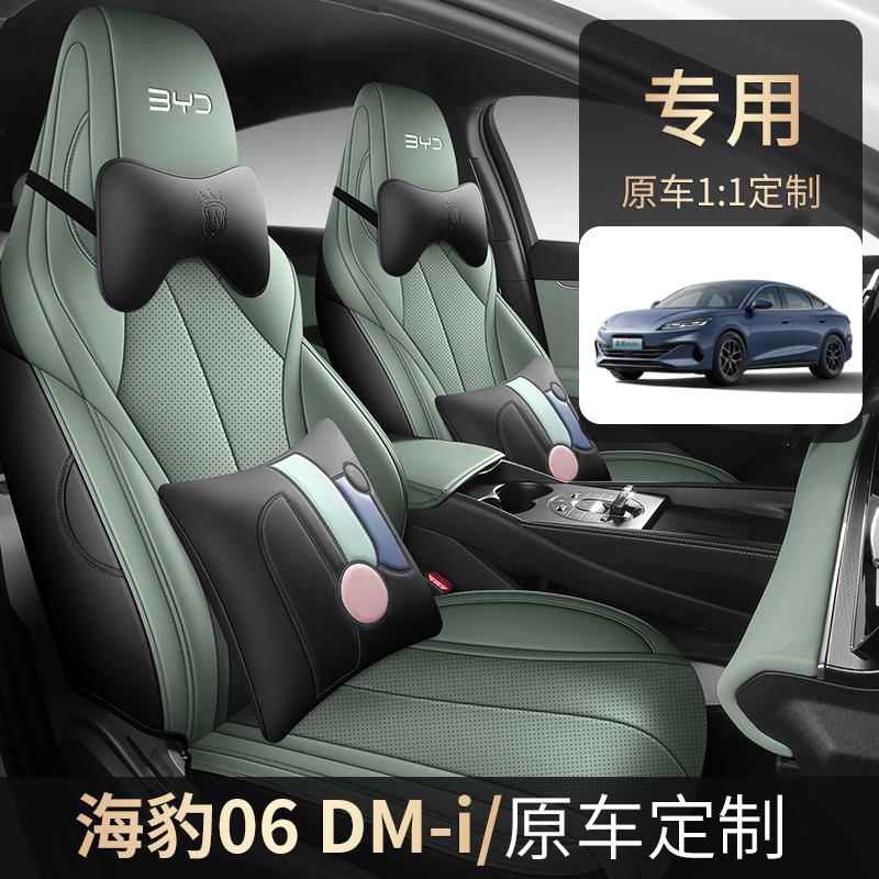 2025款比亚迪海豹06DM-i座套全包GT座椅套EV智驾专用汽车坐垫四季