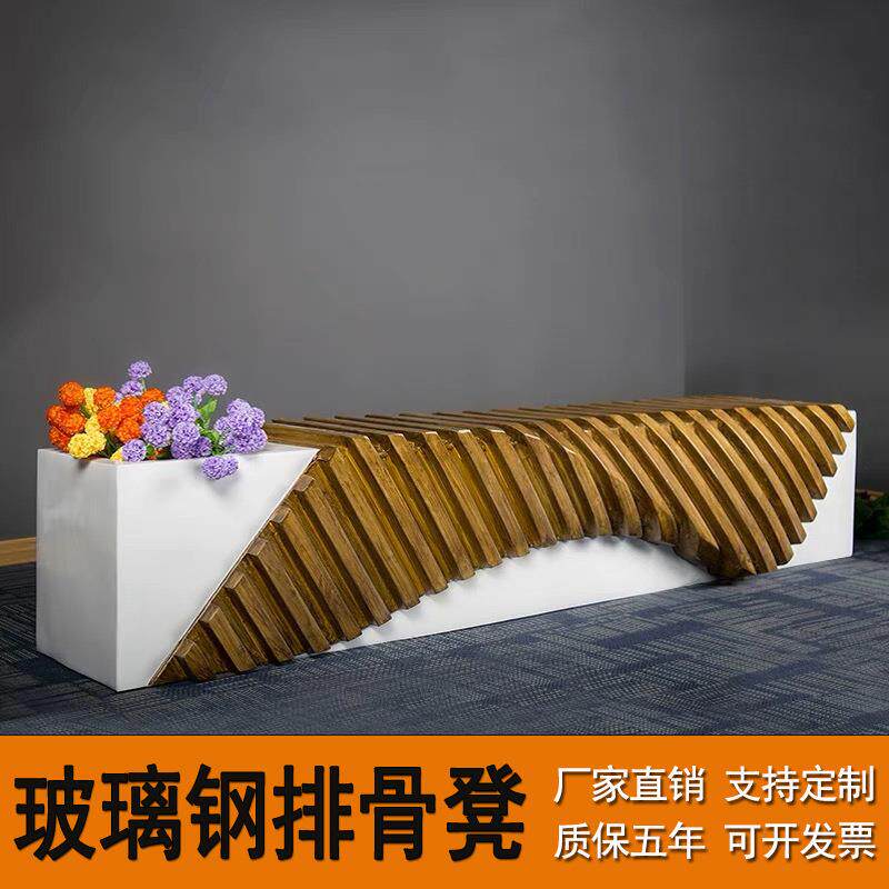 玻璃钢商场休息座椅公园户外等候创意景观座椅学校酒店排骨椅造型