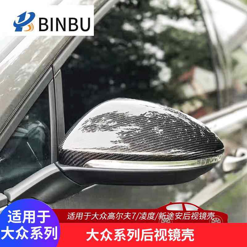 适用大众高尔夫7.5凌渡高5高6改装高7碳纤维后视镜壳倒车镜壳外壳