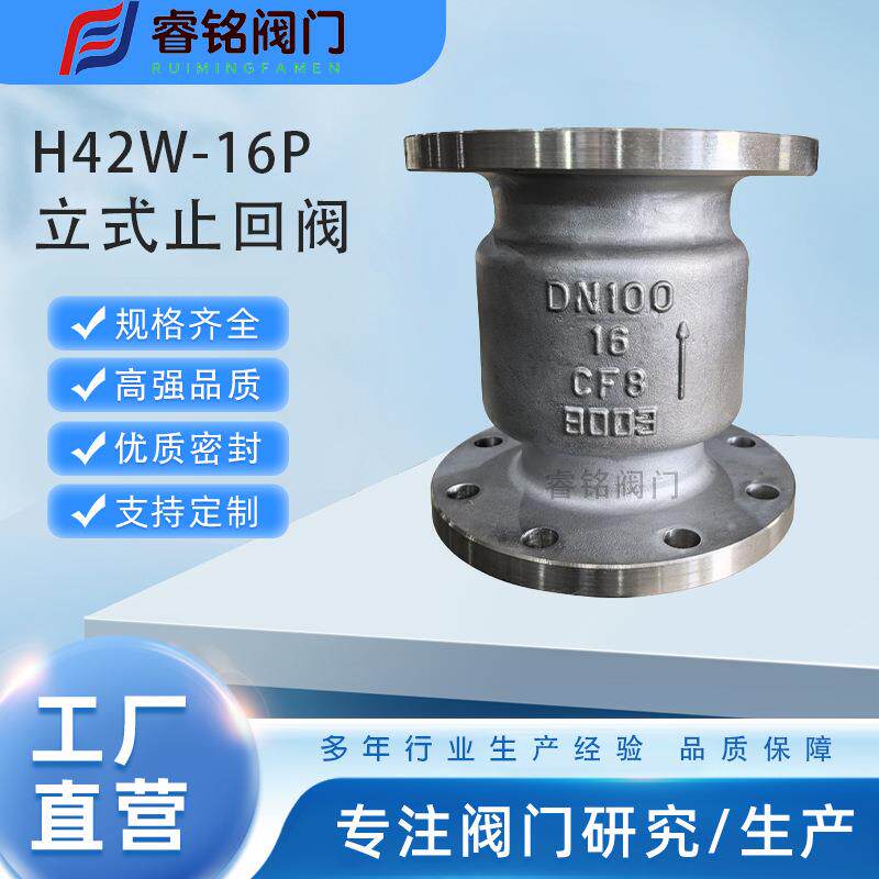H42W不锈钢立式止回阀304法兰单向阀CF8立式止回阀