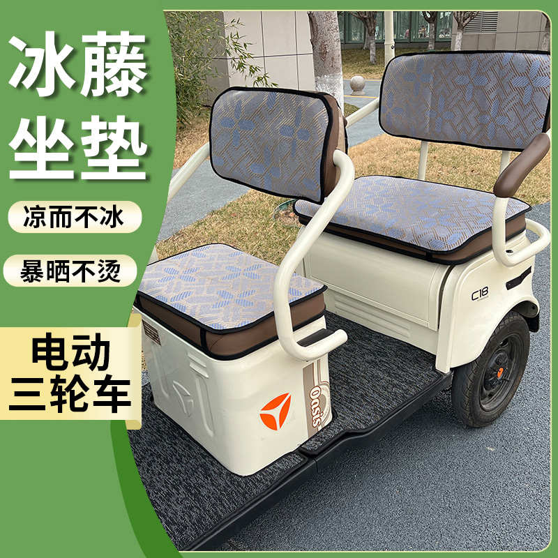 适用新日S3-H电动三轮车坐垫冰藤凉垫凉而不冰三轮车夏季坐垫套装