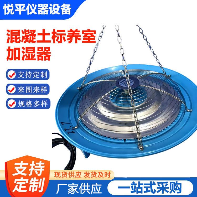 混凝土标养室加湿器养护室雾化盘标养室加湿器飞碟式喷雾盘负离子