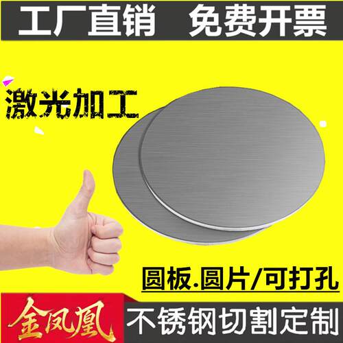 201/316L/304不锈钢垫片圆形薄片圆片垫圈拉丝圆板板片薄板可定制