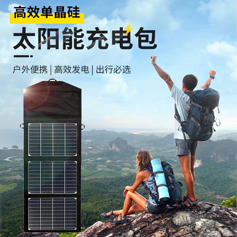 鹏音伴单晶硅光伏发电板太阳能电池板手机户外可携式折叠USB快充电器5v9v配件