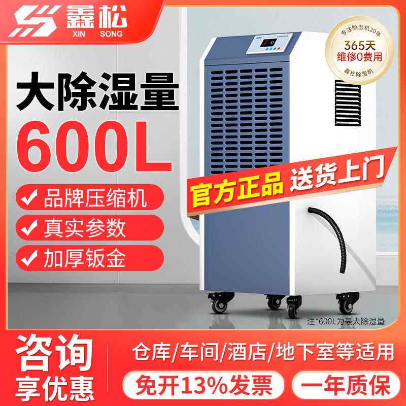 鑫松工业除湿机大功率地下室强力抽湿防潮仓库车间商用大型吸湿器