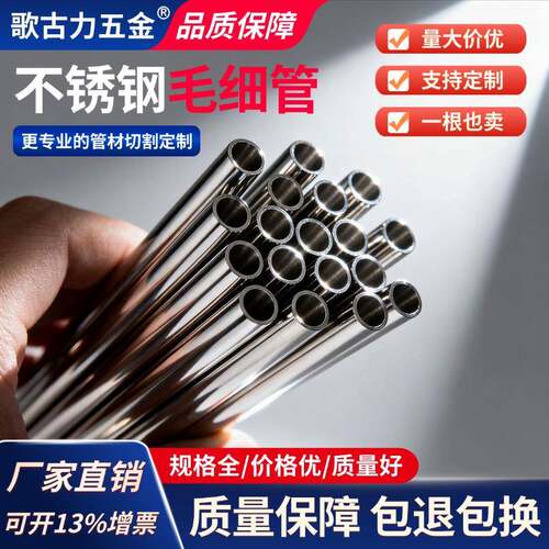 304不锈钢毛细管 不锈钢圆管光亮空心薄壁钢管无缝工业管精密切割