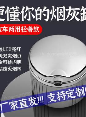 创意便携式车载烟灰缸汽车烟灰缸LED灯有盖车用车内时尚金属烟缸