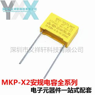 MKP安规电容 P15MM 104K275VAC 250V 100NF 275VAC104K 0.1UF