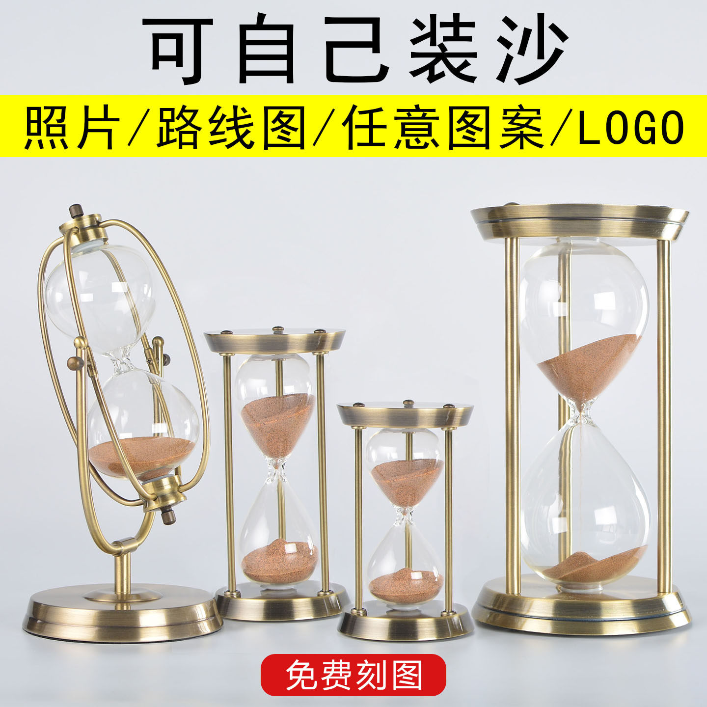 金属材质沙漏计时器 DIY定制刻字 可装沙玻璃容器 客厅摆件